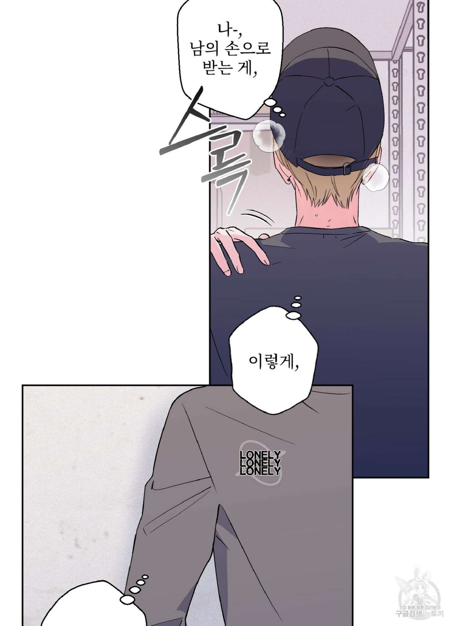 배타적 스캔들 9화 9
