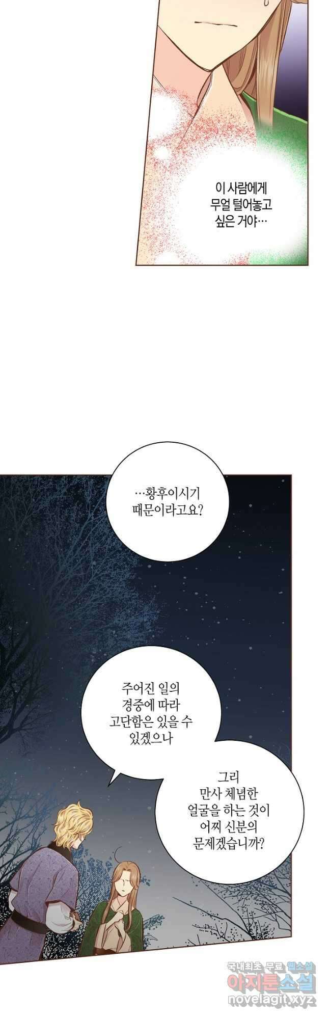 205. 눈이 나려 꽃 103화 (1) 5