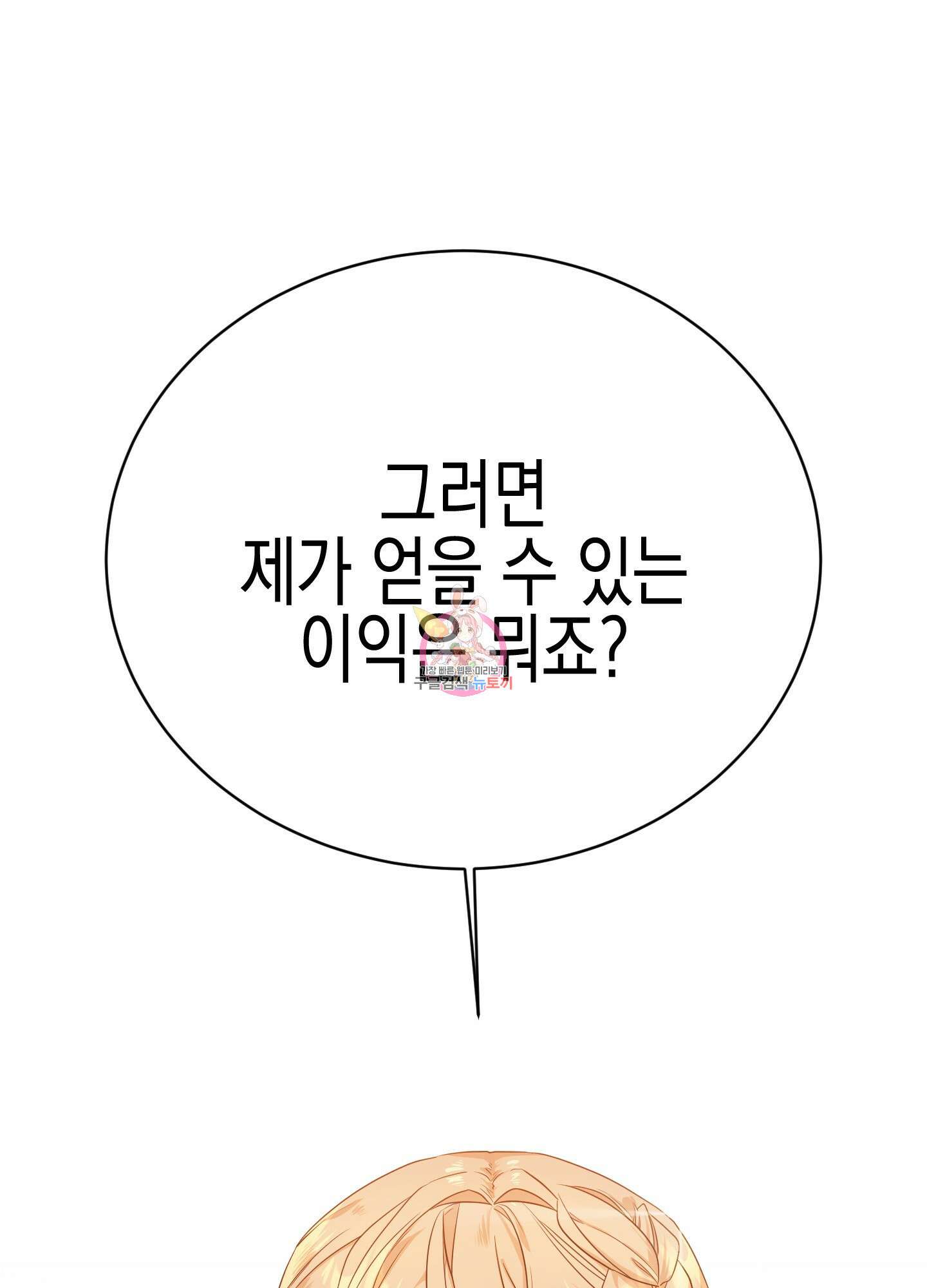 빙의물 여주의 언니입니다만 6화 1