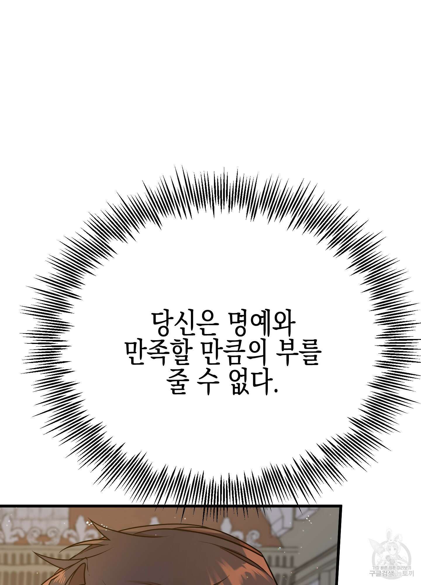 빙의물 여주의 언니입니다만 6화 3
