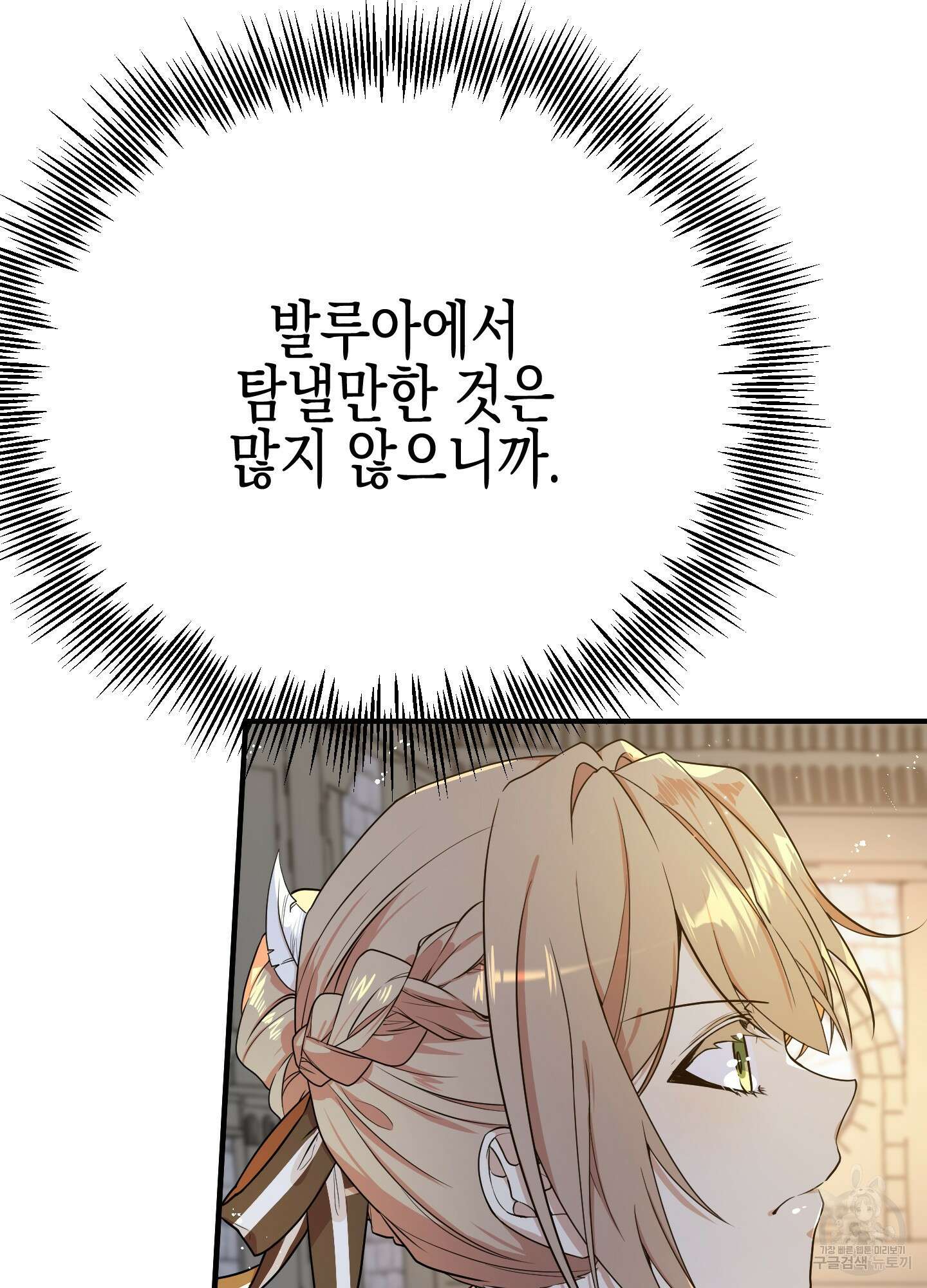 빙의물 여주의 언니입니다만 6화 5
