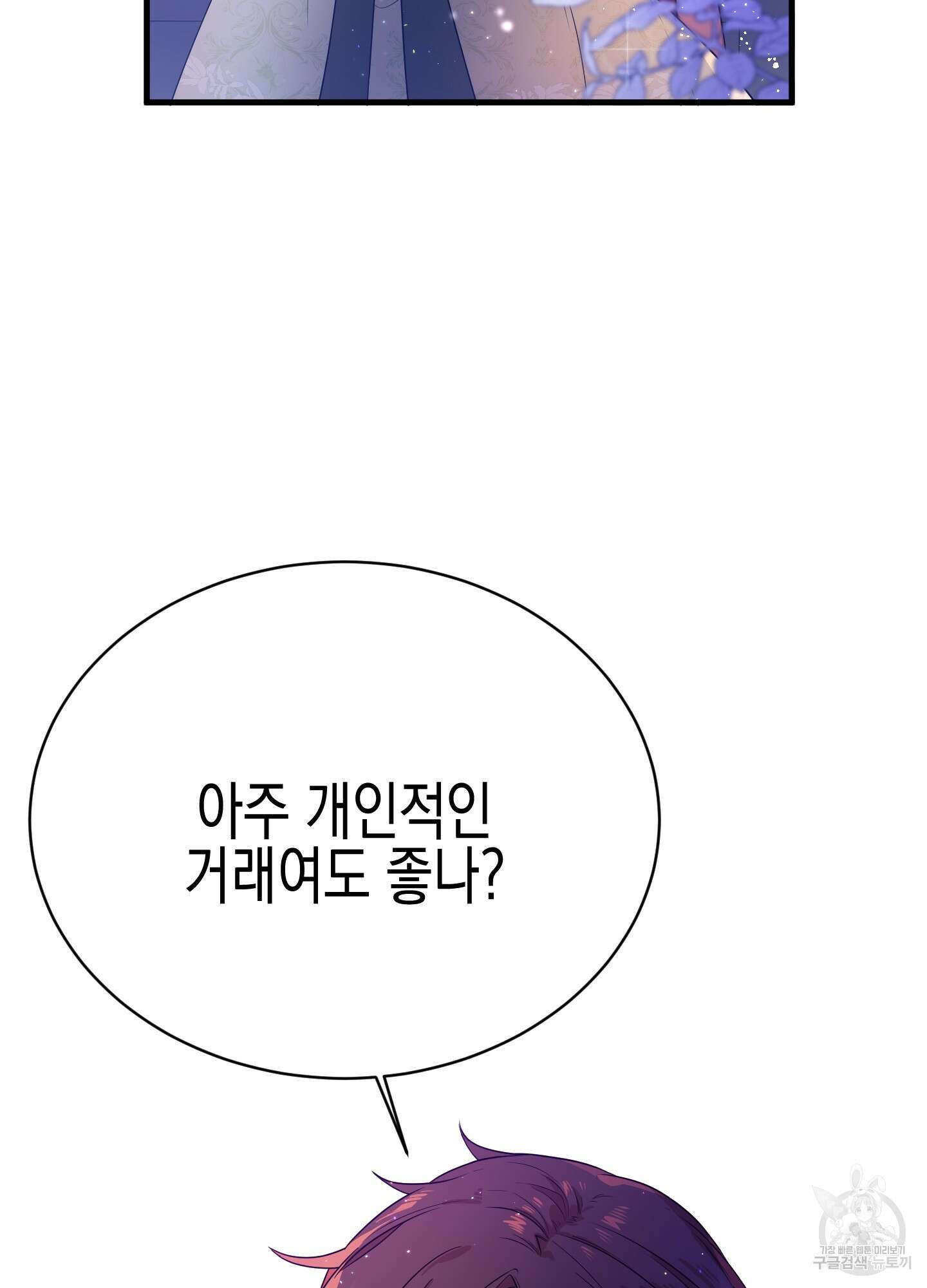 빙의물 여주의 언니입니다만 6화 8