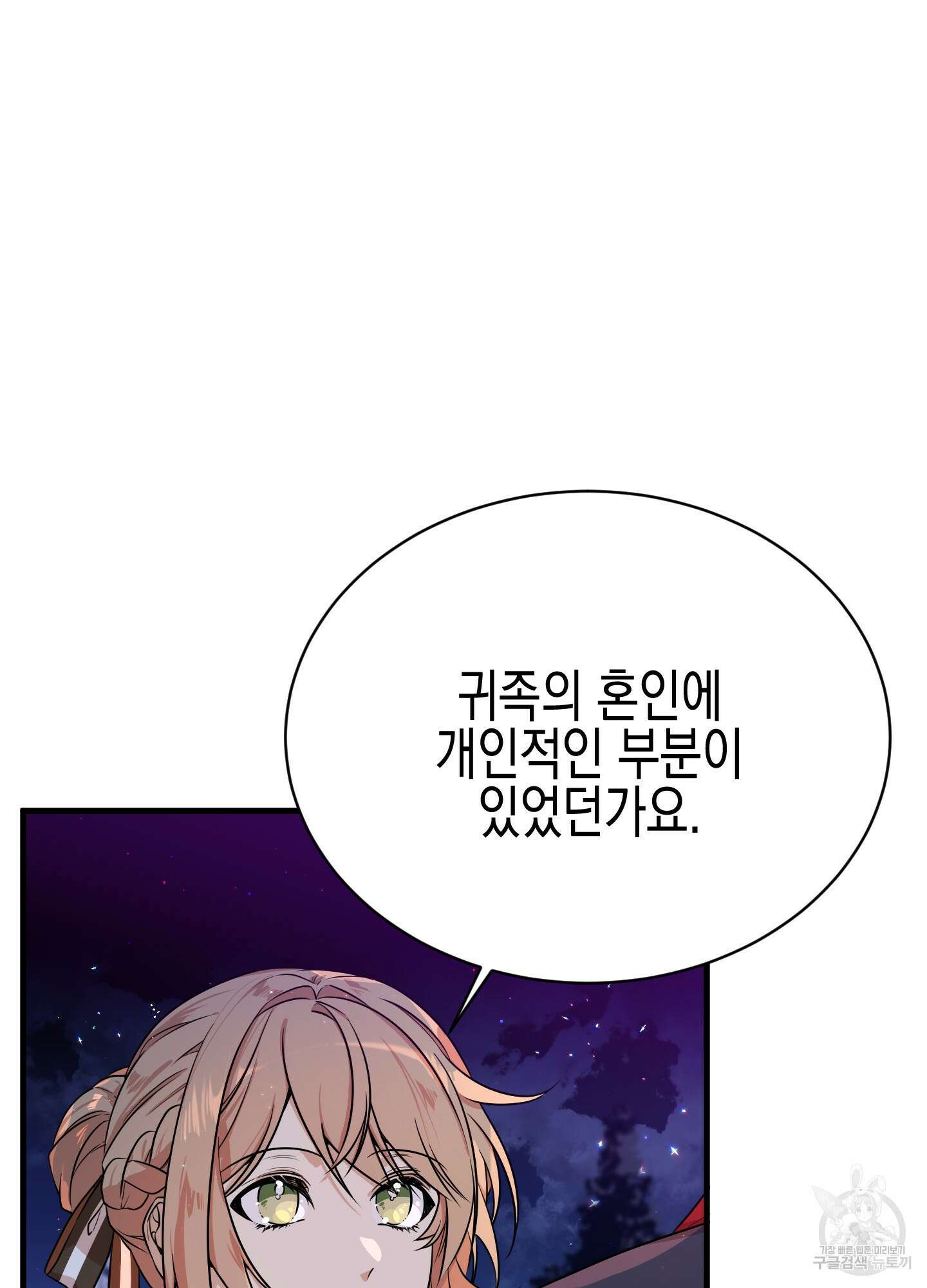 빙의물 여주의 언니입니다만 6화 10