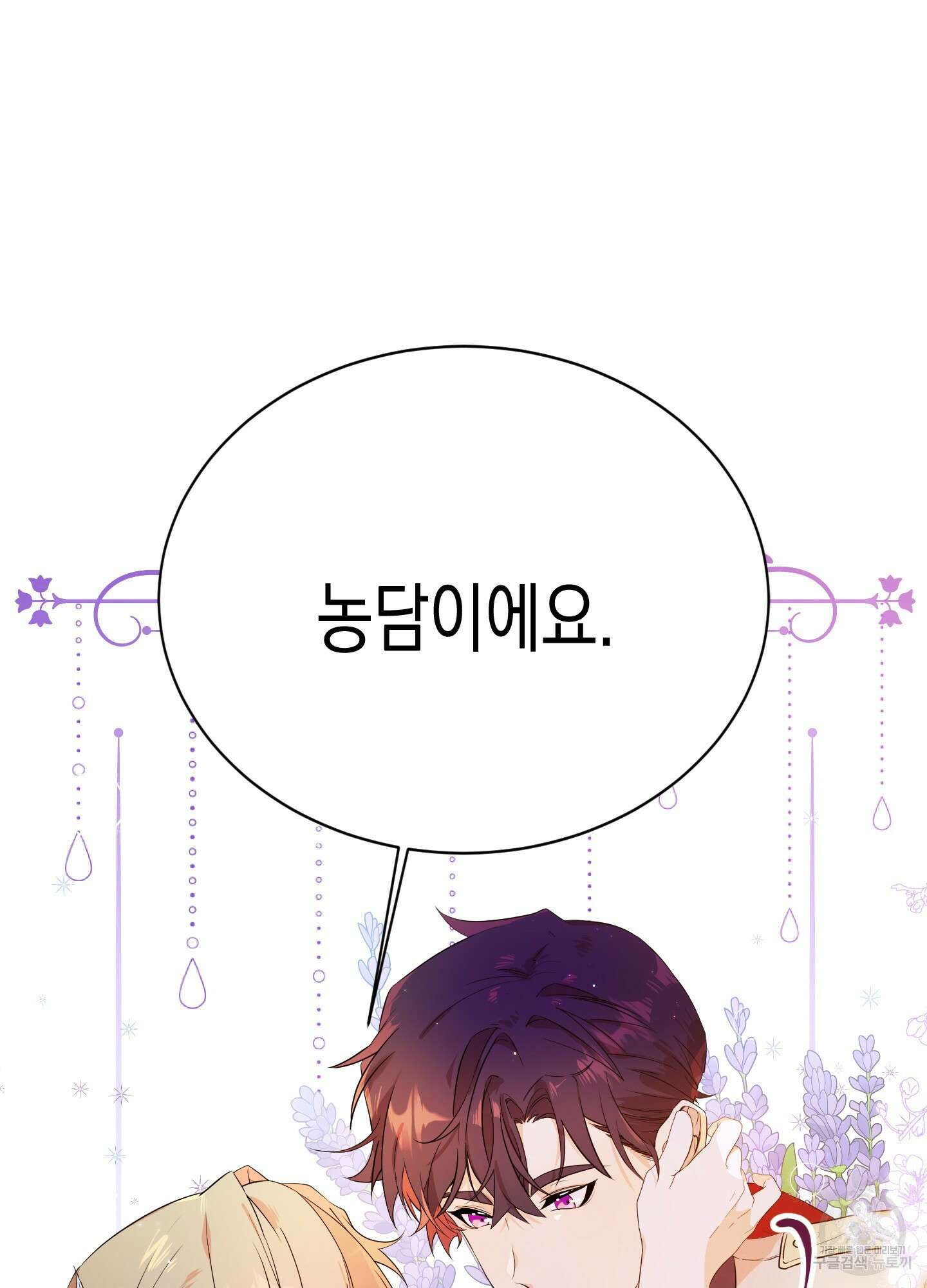 빙의물 여주의 언니입니다만 6화 14