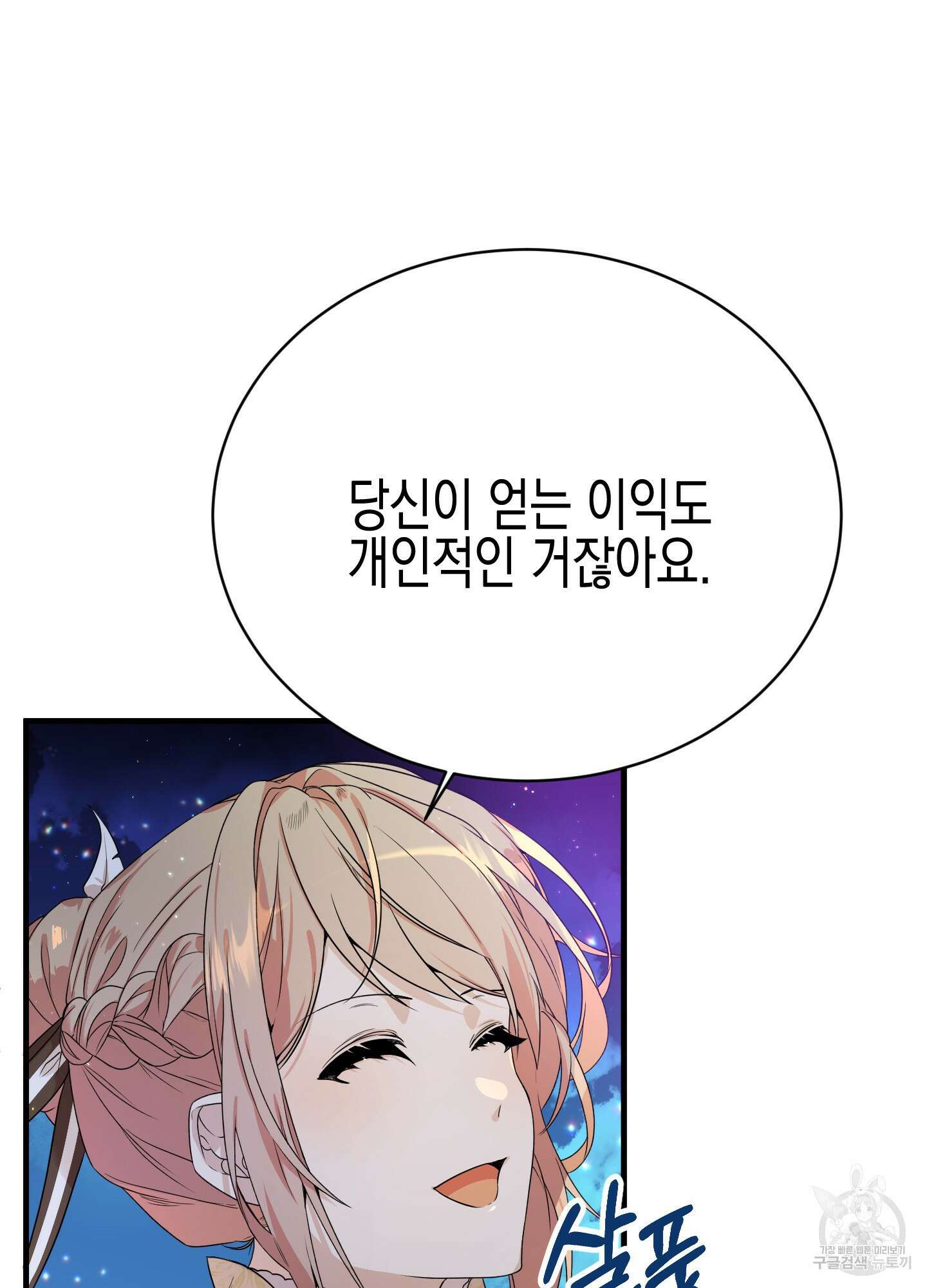 빙의물 여주의 언니입니다만 6화 16