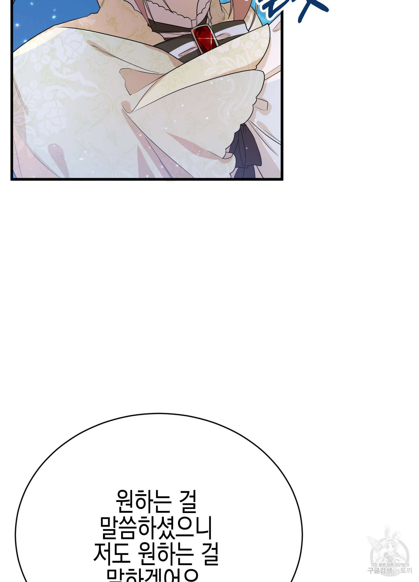 빙의물 여주의 언니입니다만 6화 17