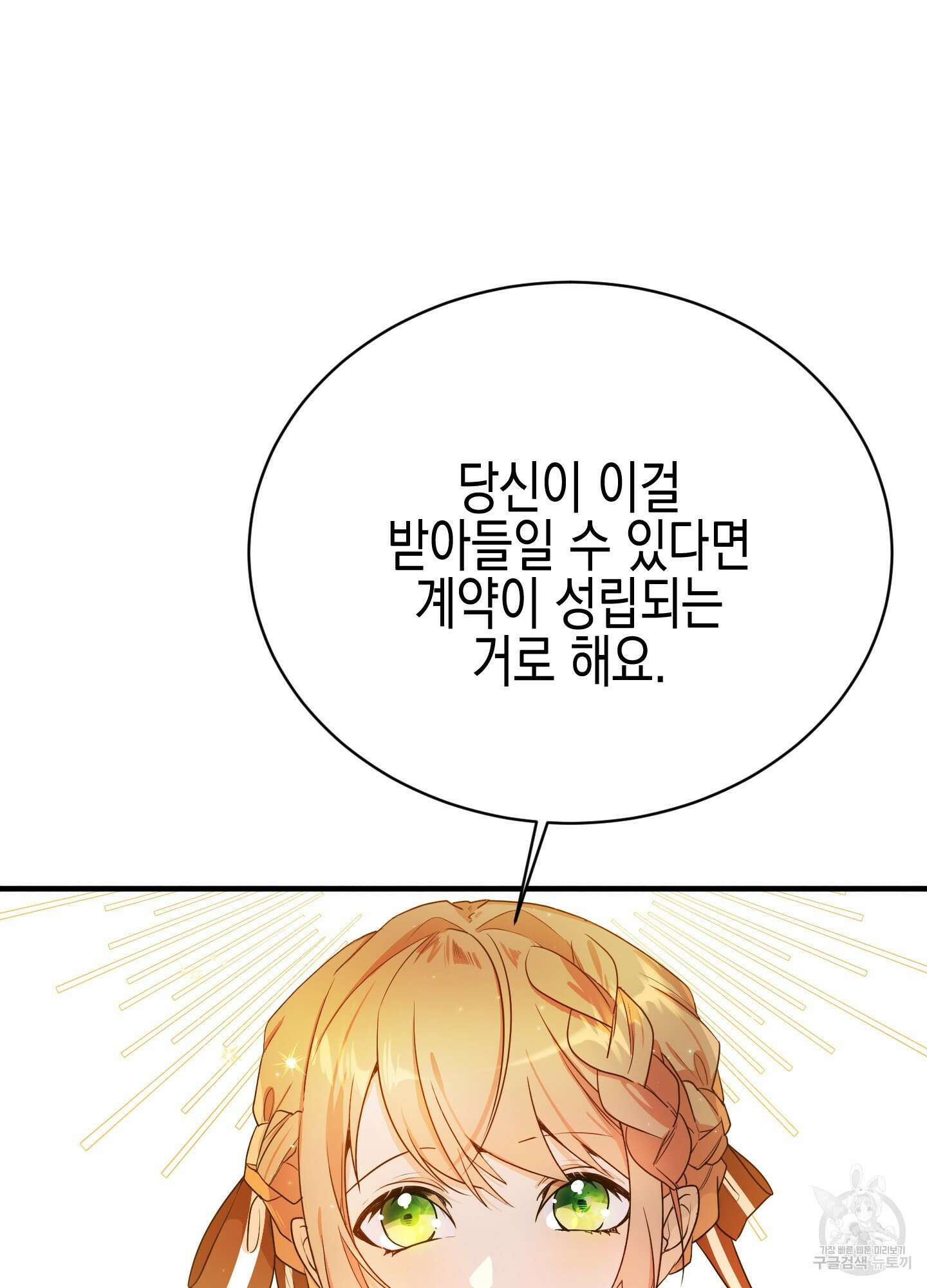 빙의물 여주의 언니입니다만 6화 19