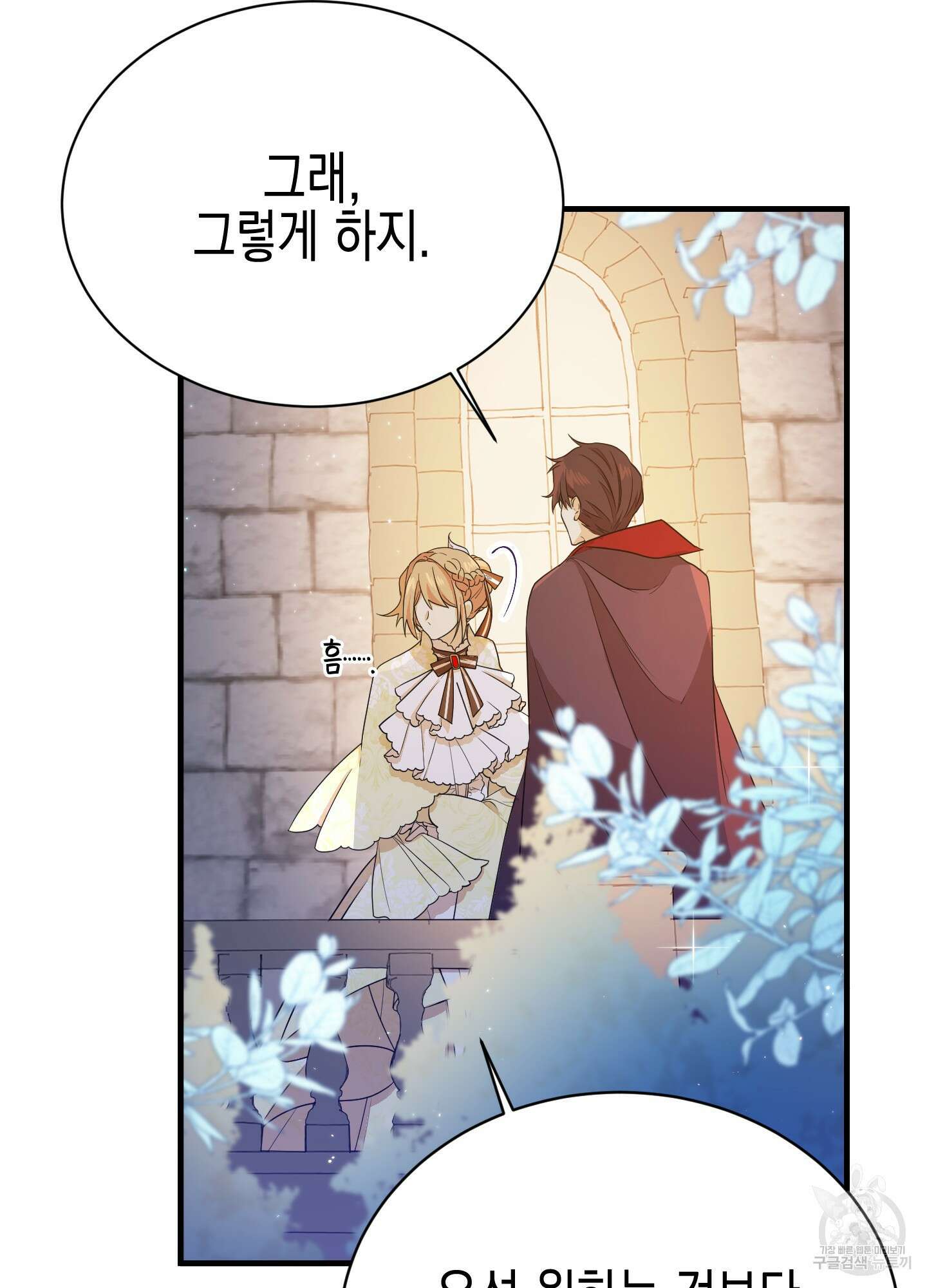빙의물 여주의 언니입니다만 6화 21