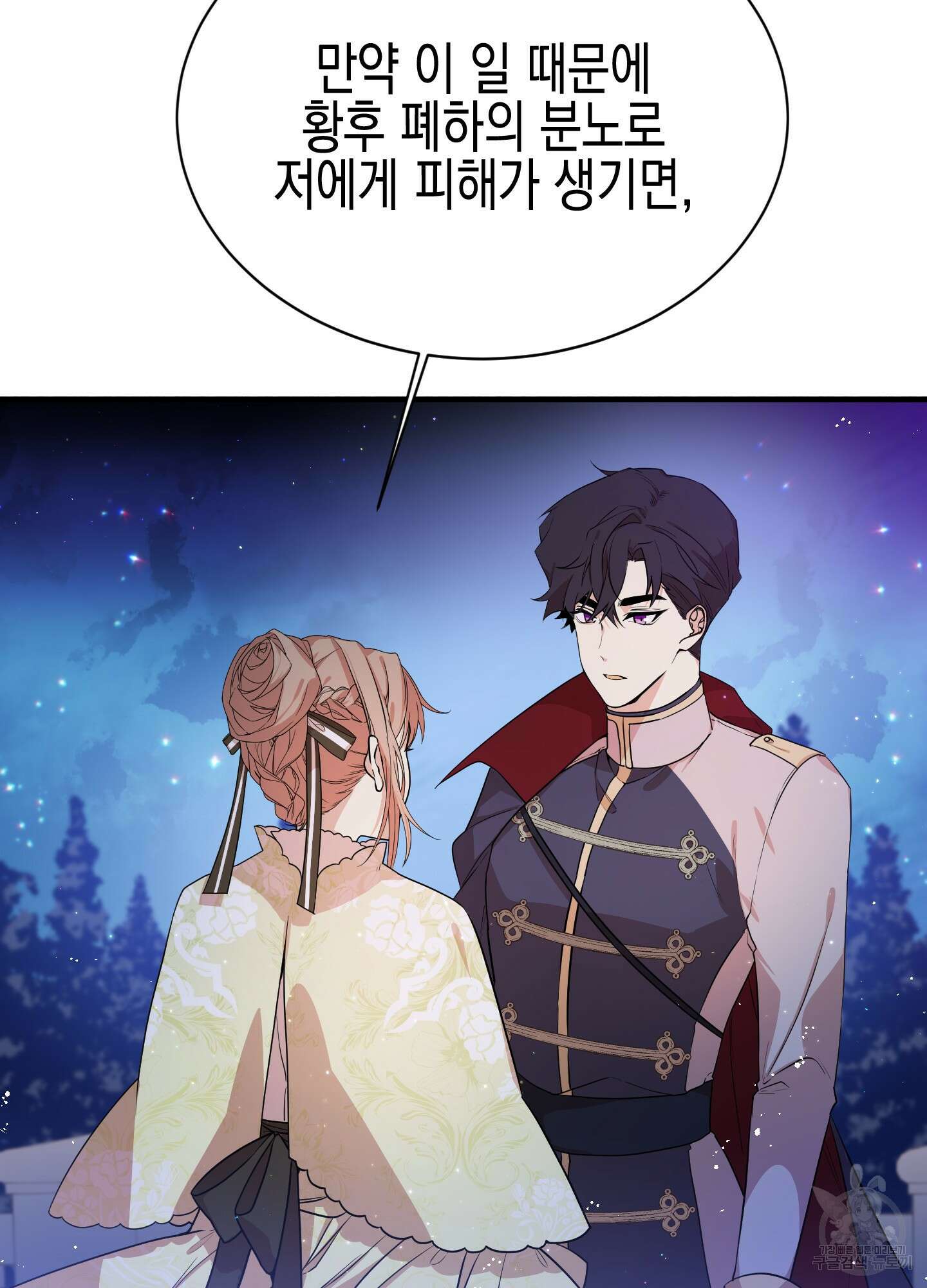 빙의물 여주의 언니입니다만 6화 23