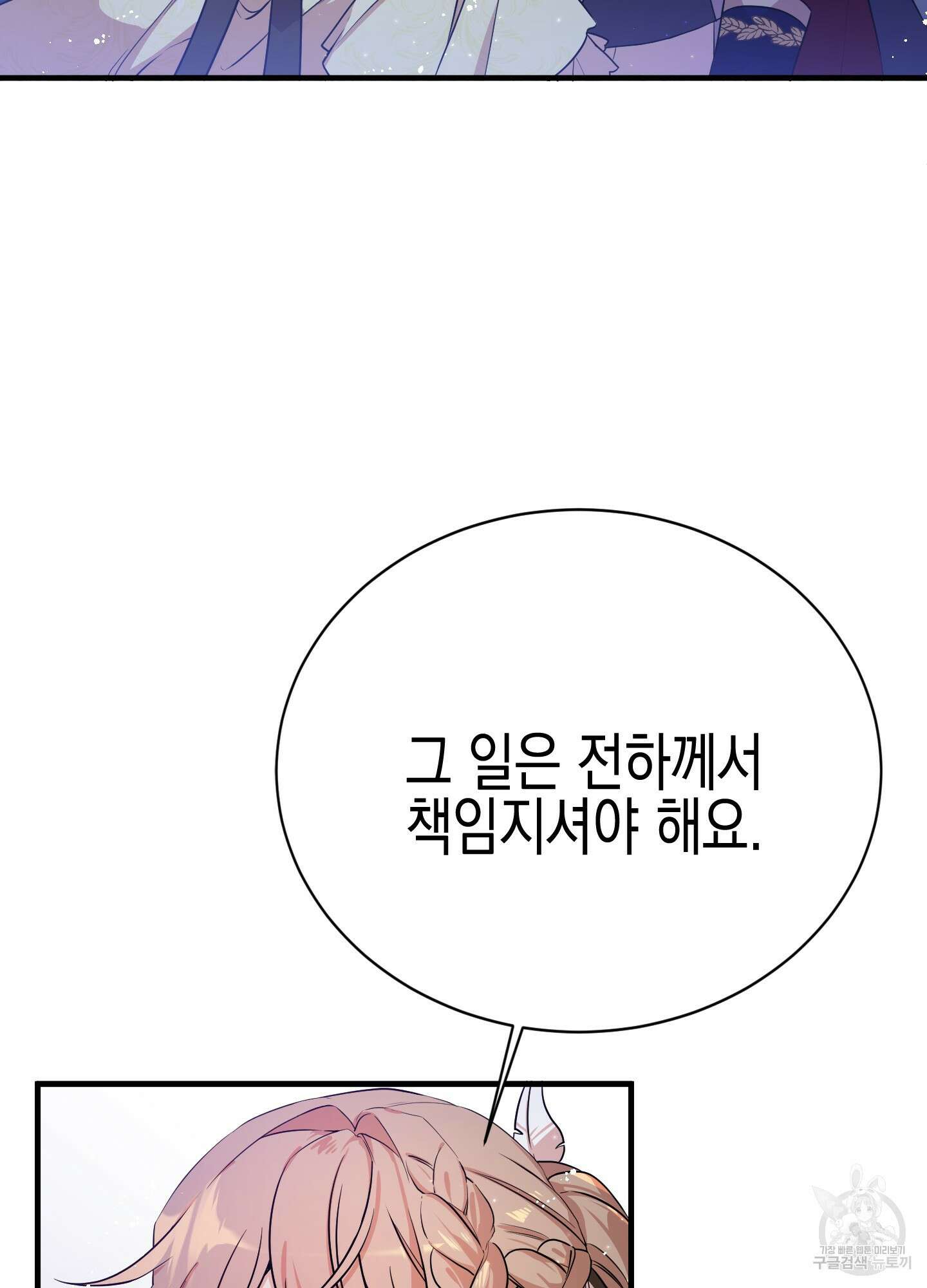 빙의물 여주의 언니입니다만 6화 24