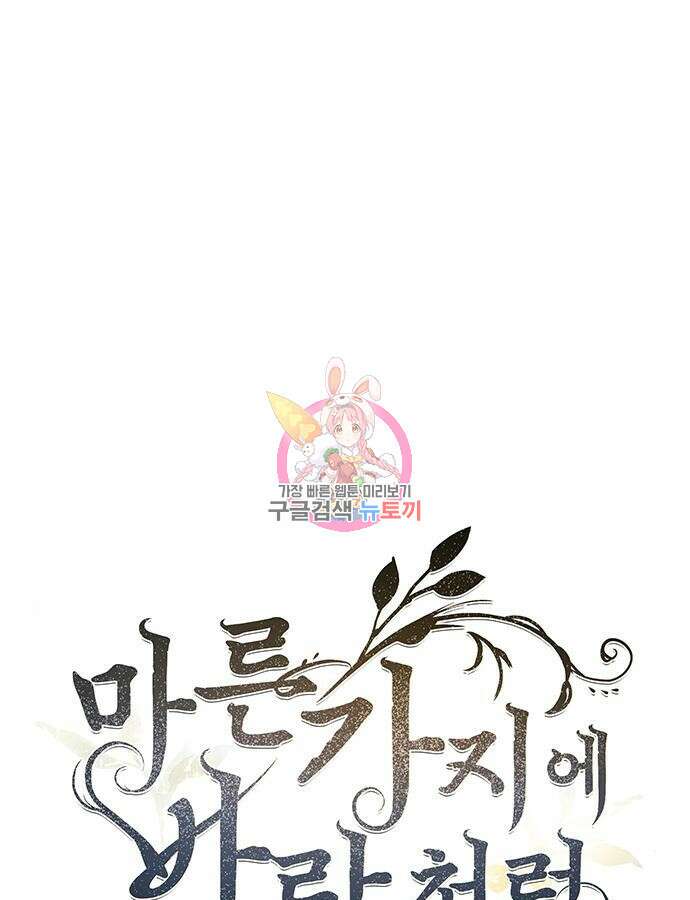 마른 가지에 바람처럼 158화 1