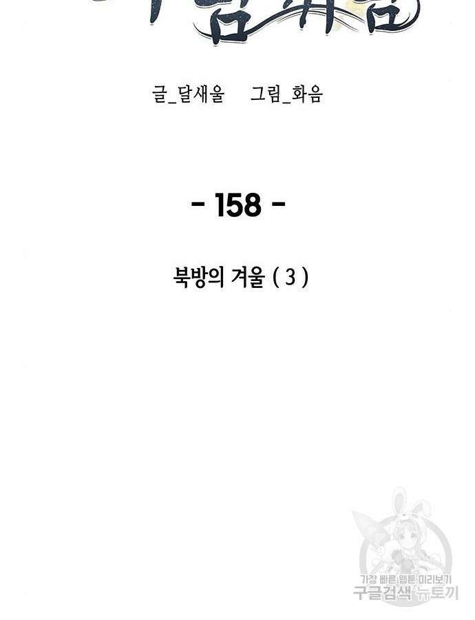 마른 가지에 바람처럼 158화 2