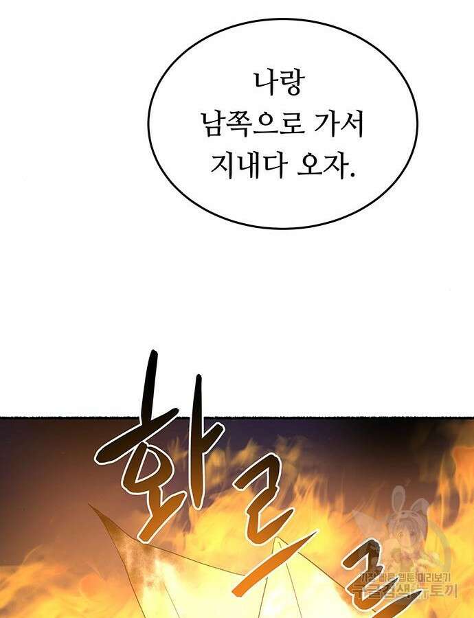 마른 가지에 바람처럼 158화 8