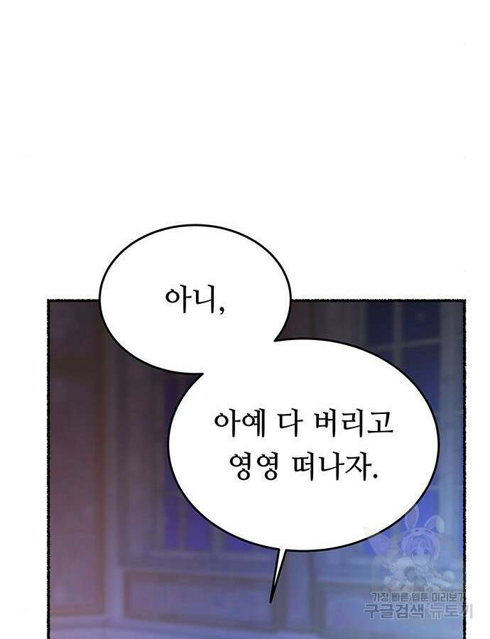 마른 가지에 바람처럼 158화 10