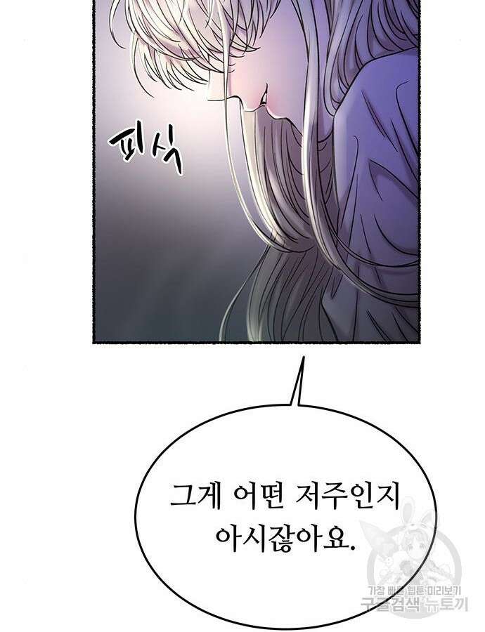 마른 가지에 바람처럼 158화 24