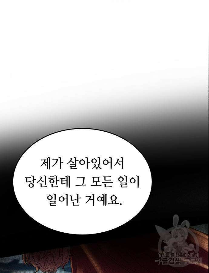 마른 가지에 바람처럼 158화 25