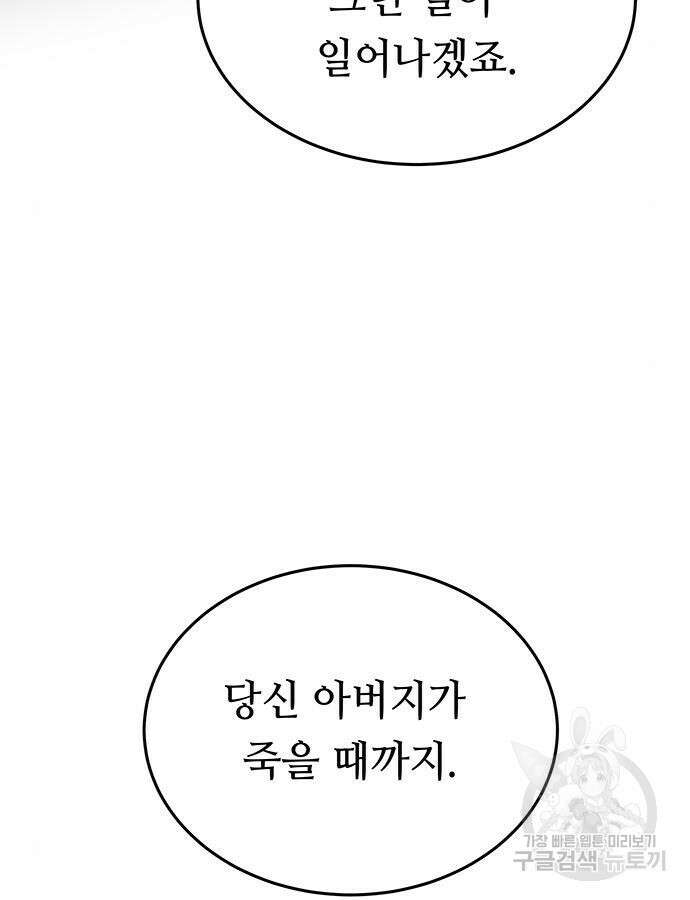 마른 가지에 바람처럼 158화 27
