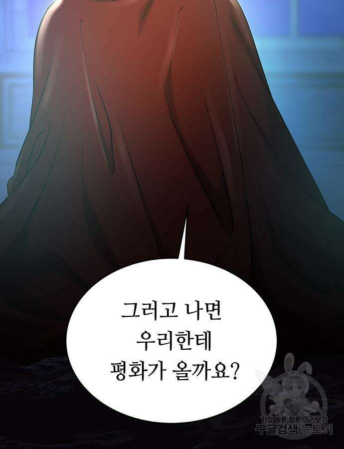 마른 가지에 바람처럼 158화 29