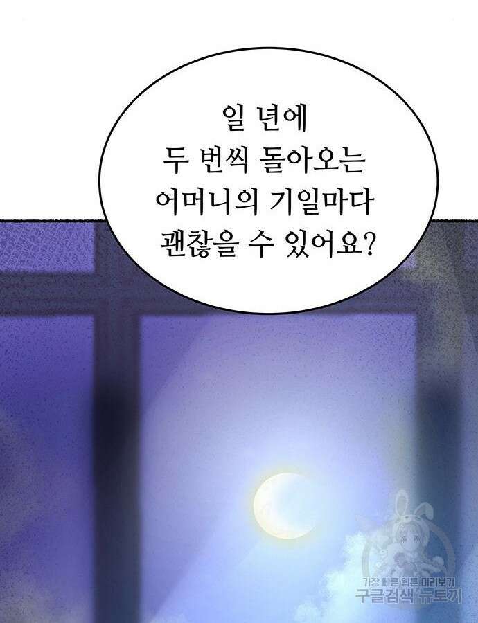 마른 가지에 바람처럼 158화 32