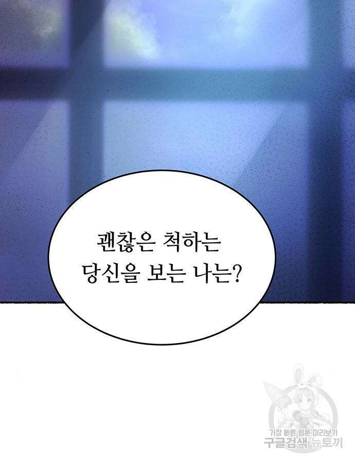 마른 가지에 바람처럼 158화 33