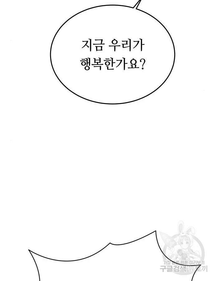 마른 가지에 바람처럼 158화 36