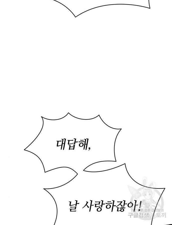 마른 가지에 바람처럼 158화 39