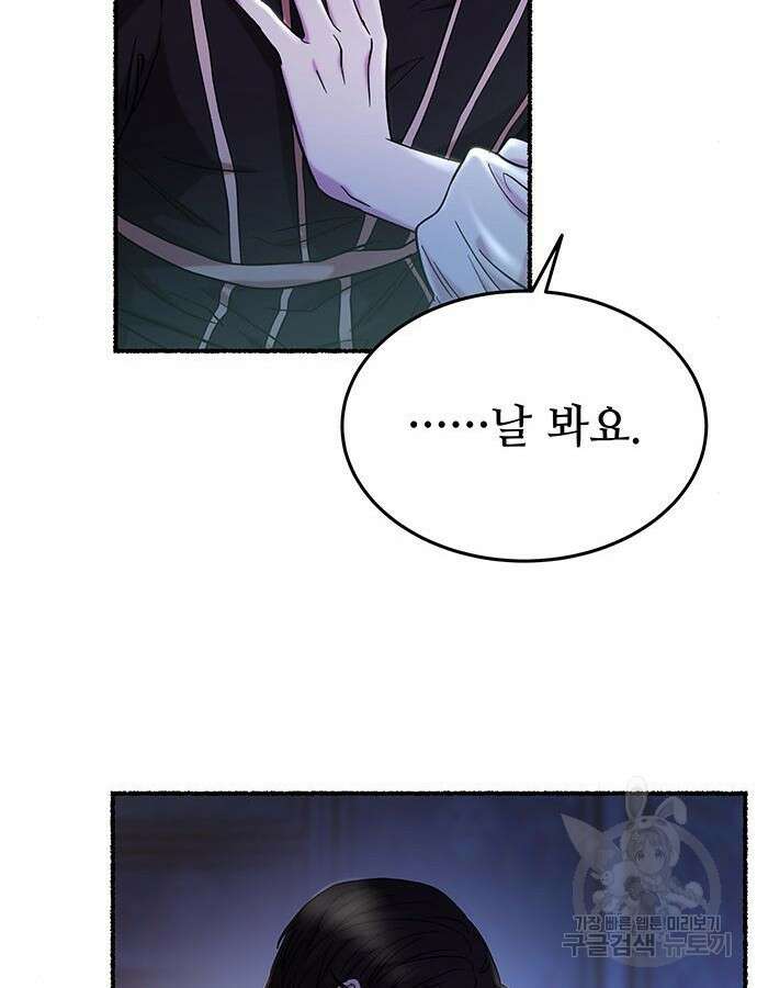 마른 가지에 바람처럼 158화 44