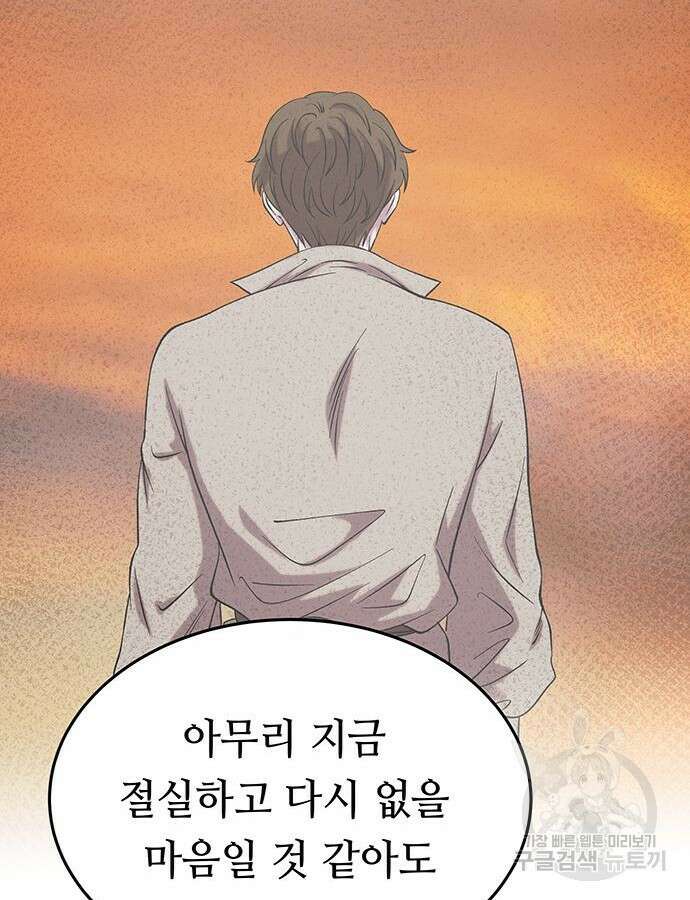 마른 가지에 바람처럼 158화 47
