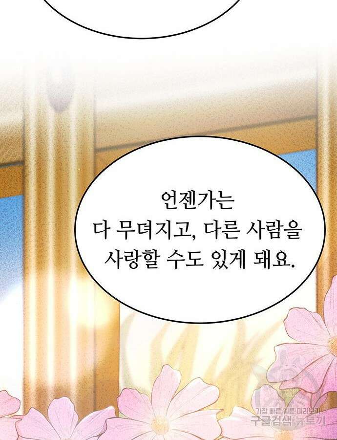 마른 가지에 바람처럼 158화 48