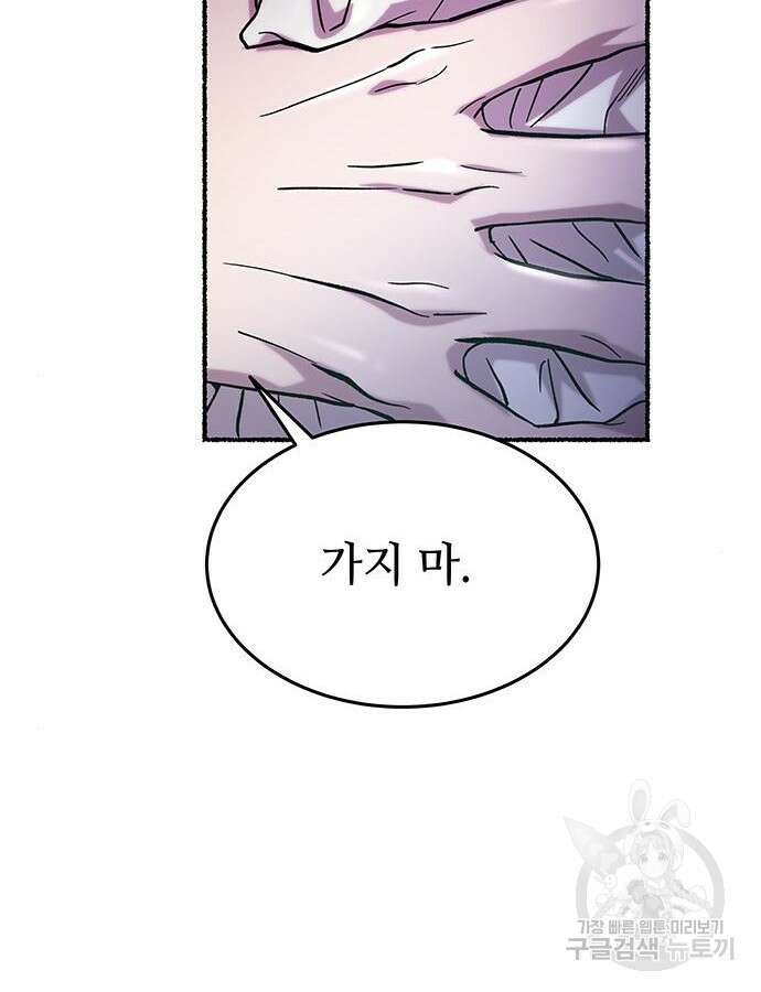 마른 가지에 바람처럼 158화 54