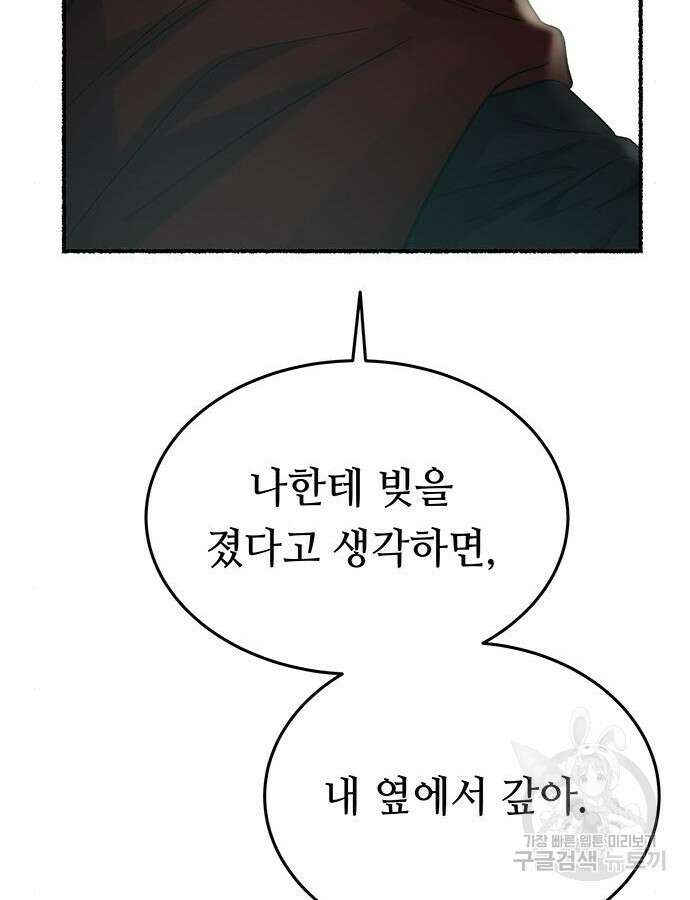 마른 가지에 바람처럼 158화 56
