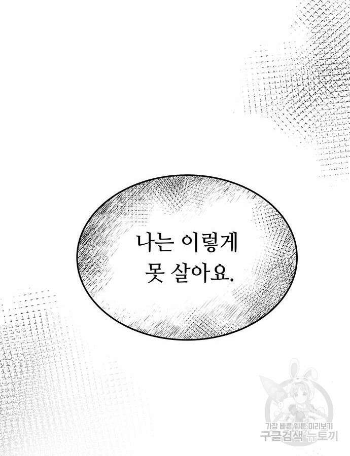 마른 가지에 바람처럼 158화 60