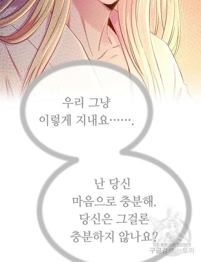 마른 가지에 바람처럼 158화 79