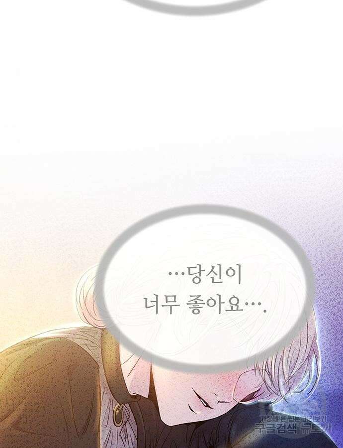 마른 가지에 바람처럼 158화 80