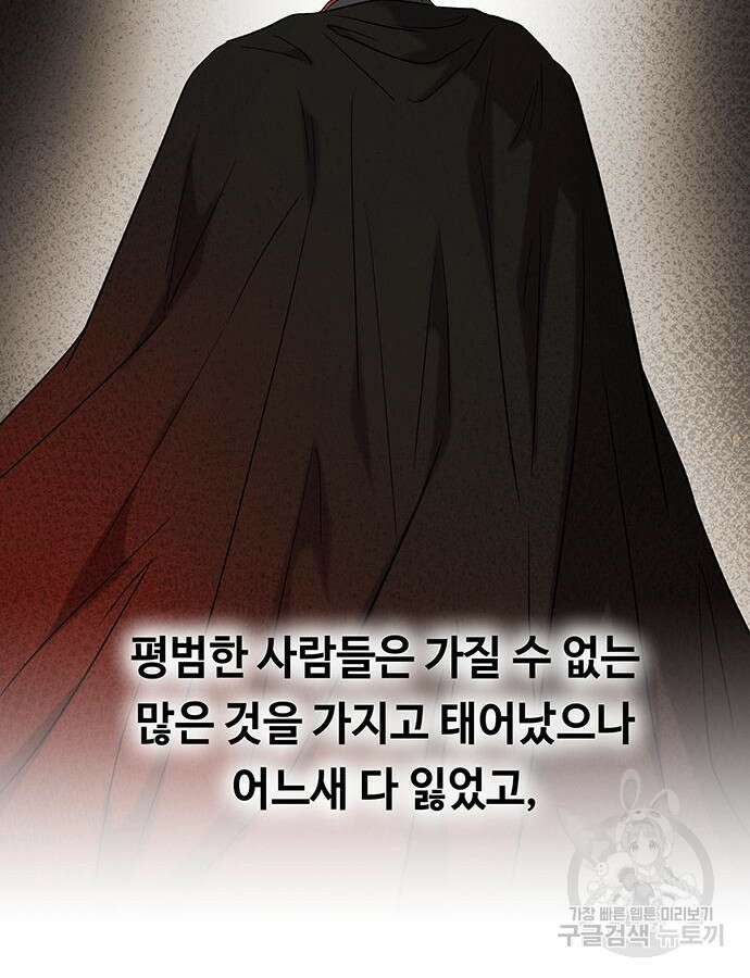 마른 가지에 바람처럼 158화 90