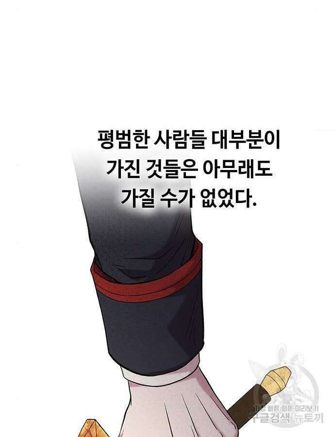 마른 가지에 바람처럼 158화 91