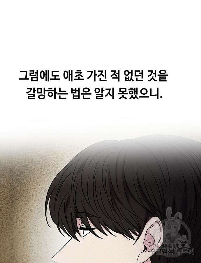 마른 가지에 바람처럼 158화 93