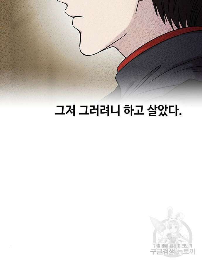 마른 가지에 바람처럼 158화 94