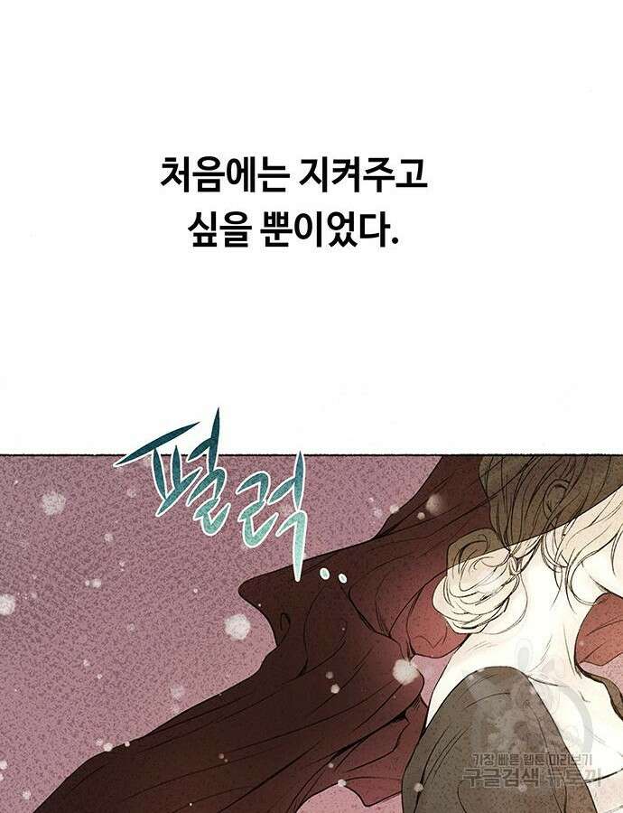 마른 가지에 바람처럼 158화 95