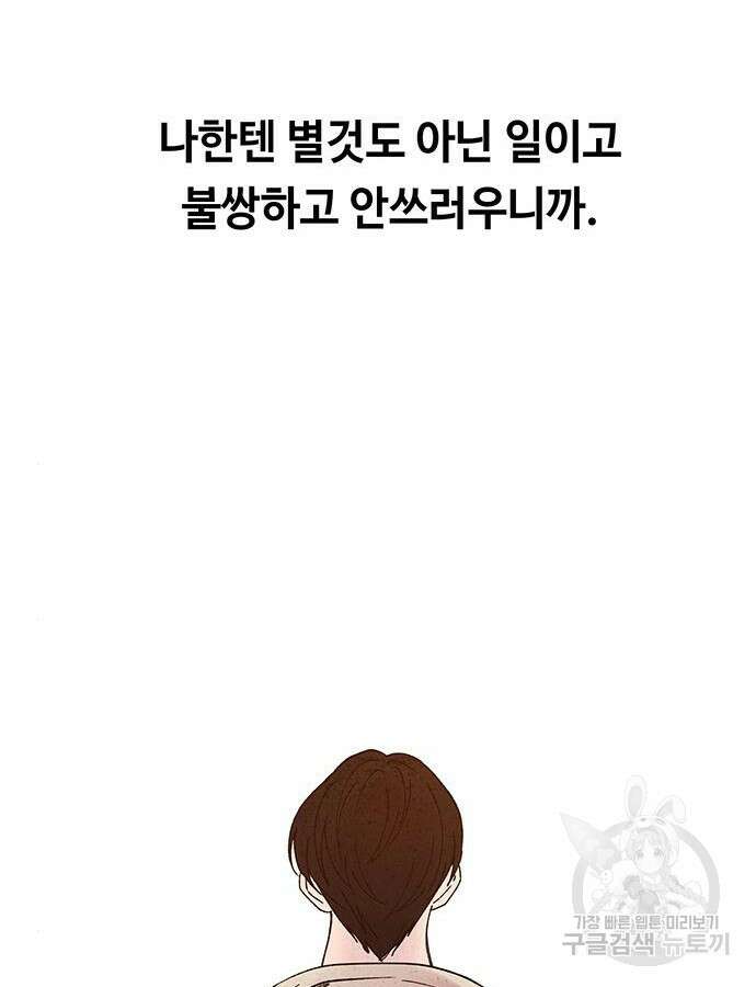 마른 가지에 바람처럼 158화 98