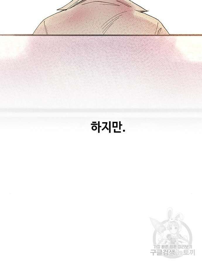 마른 가지에 바람처럼 158화 99