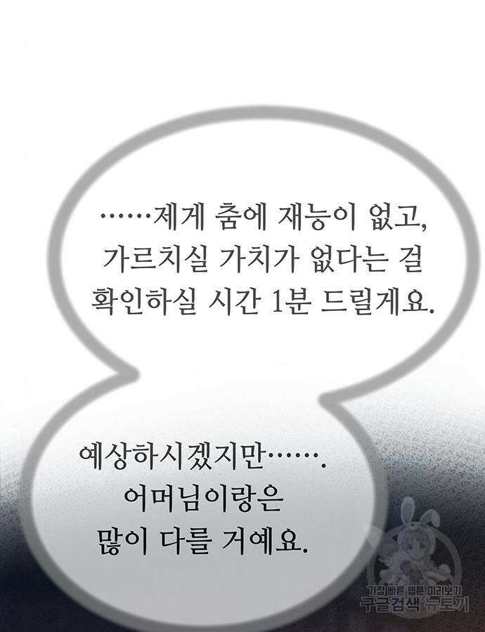 마른 가지에 바람처럼 158화 100