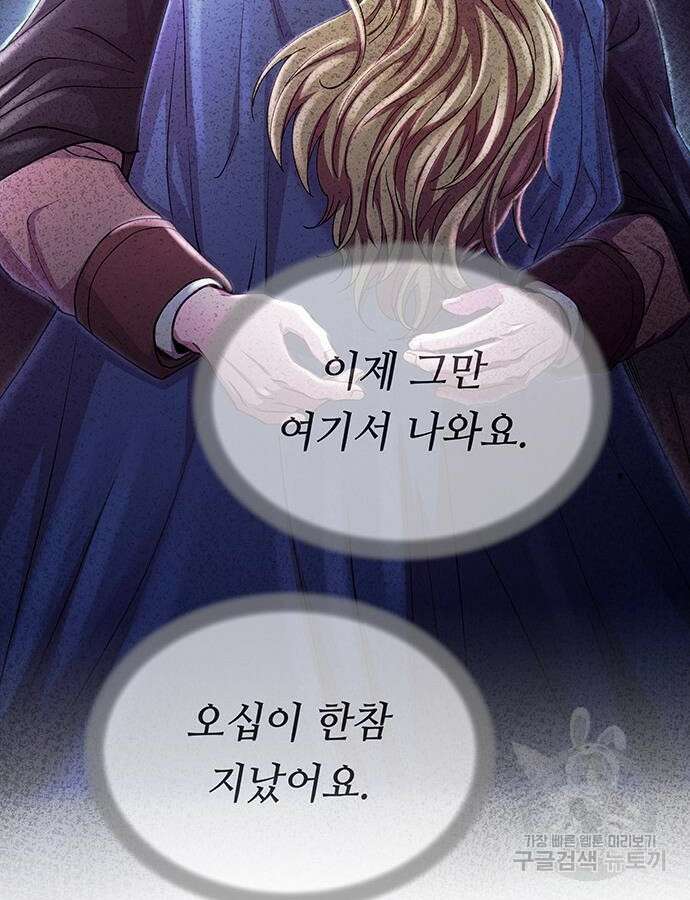 마른 가지에 바람처럼 158화 110