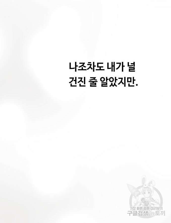 마른 가지에 바람처럼 158화 116