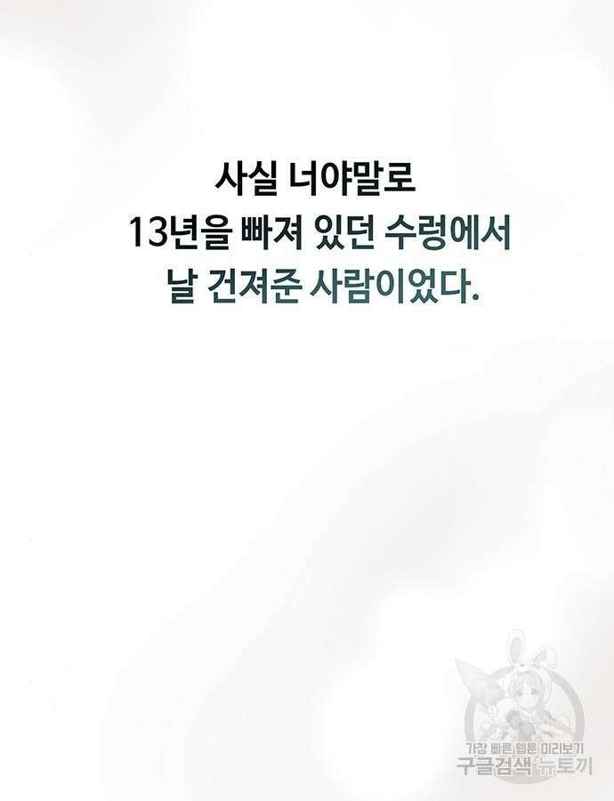 마른 가지에 바람처럼 158화 117