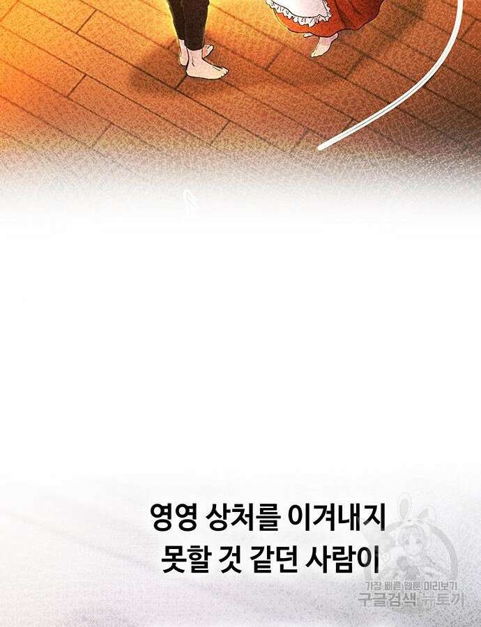 마른 가지에 바람처럼 158화 124