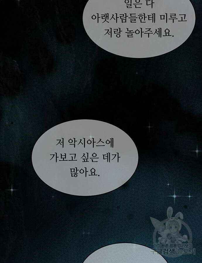 마른 가지에 바람처럼 158화 130
