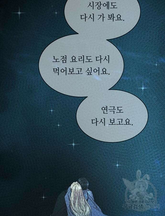 마른 가지에 바람처럼 158화 131