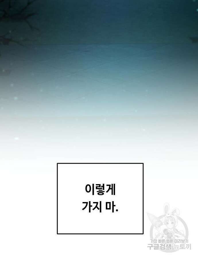 마른 가지에 바람처럼 158화 139