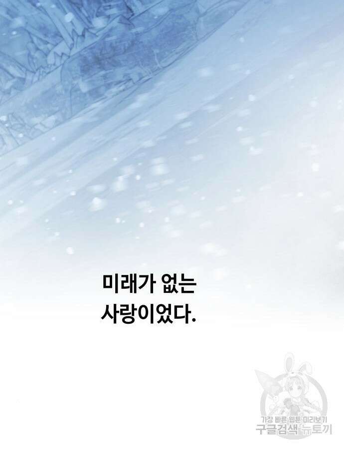 마른 가지에 바람처럼 158화 143